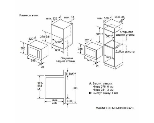 Встраиваемая микроволновая печь MAUNFELD MBMO820SGB10