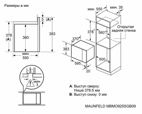 Встраиваемая микроволновая печь MAUNFELD MBMO925SGB09