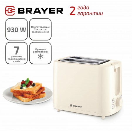 Тостер BRAYER BR2106 бежевый