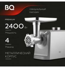 Мясорубка BQ MG1007 серый