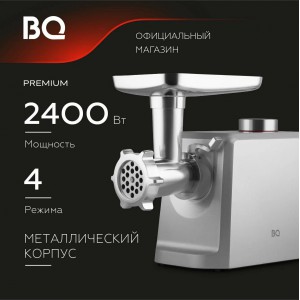 Мясорубка BQ MG1007 серый