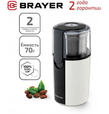 Кофемолка BRAYER BR1182 белый/черный