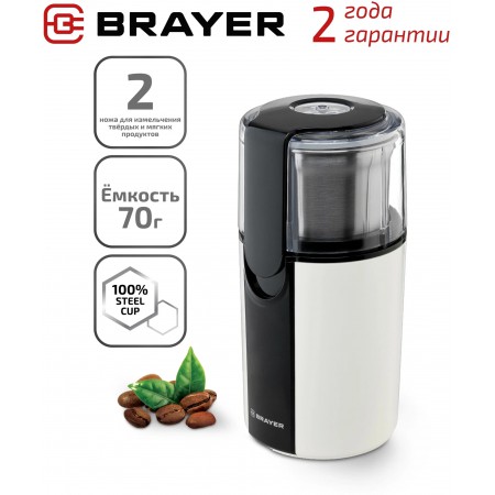 Кофемолка BRAYER BR1182 белый/черный