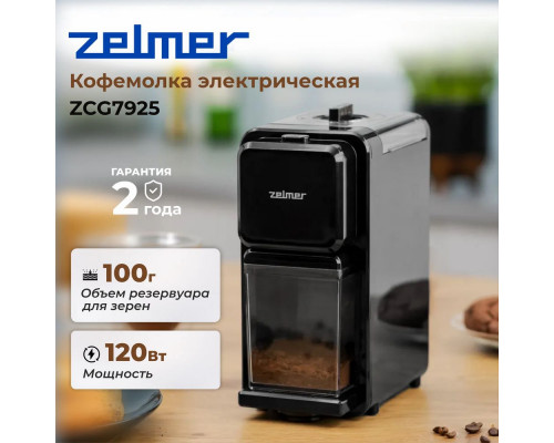 Кофемолка ZELMER ZCG7925 черный