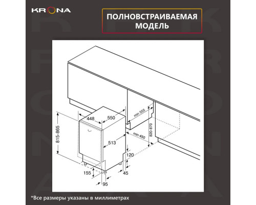 Встраиваемая посудомоечная машина KRONA DELIA 45 BI 45см