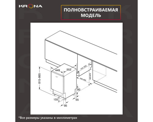 Встраиваемая посудомоечная машина KRONA KAMAYA 45 BI 45см