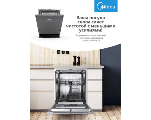 Встраиваемая посудомоечная машина Midea MID60S100i Встраиваемая посудомоечная машина Midea MID60S100i