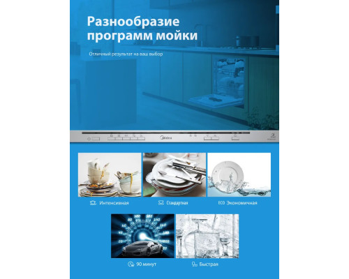 Встраиваемая посудомоечная машина Midea MID60S100i Встраиваемая посудомоечная машина Midea MID60S100i