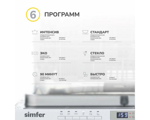 Встраиваемая посудомоечная машина SIMFER DGB6701