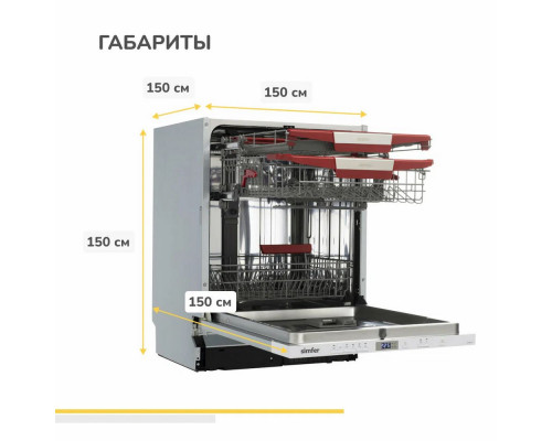 Встраиваемая посудомоечная машина SIMFER DGB6701