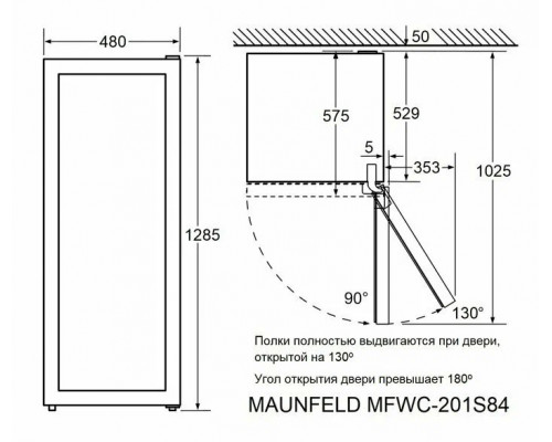 Винный шкаф MAUNFELD MFWC-201S84