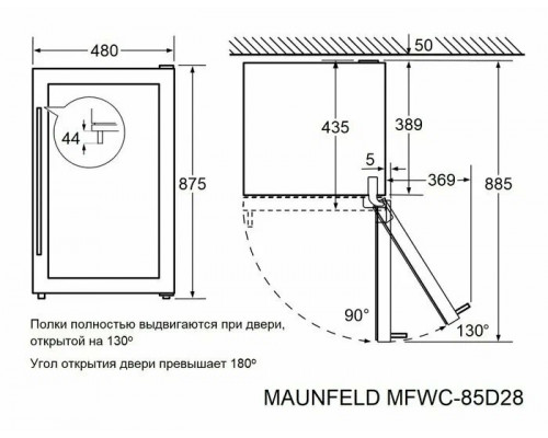 Винный шкаф MAUNFELD MFWC-85D28