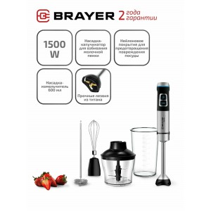 Блендер погружной BRAYER BR1257 черный