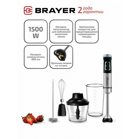 Блендер погружной BRAYER BR1257 черный