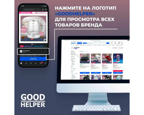 Блендер погружной GOODHELPER HB-415