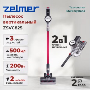 Пылесос ручной ZELMER ZSVC825 красный/серый