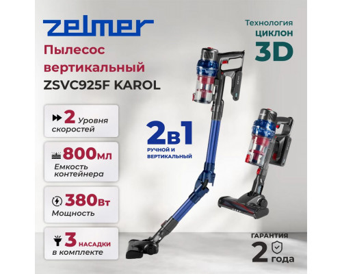 Пылесос ручной ZELMER ZSVC925F синий/серый