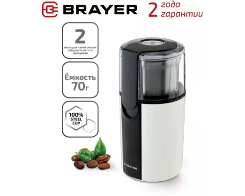 Кофемолка BRAYER BR1182 белый/черный