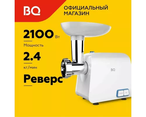 Мясорубка BQ MG1003 White-Blue