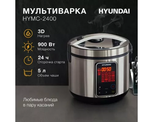 Мультиварка Hyundai HYMC-2400 серебристый/черный