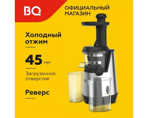 Соковыжималка BQ J2003 Black-Steel