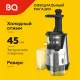Соковыжималка BQ J2003 Black-Steel