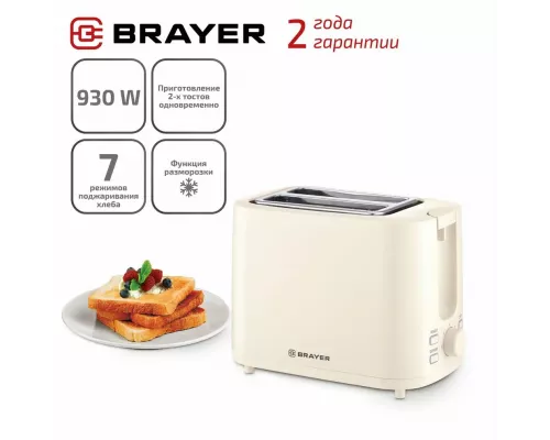 Тостер BRAYER BR2106 бежевый