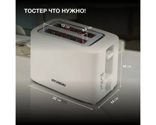 Тостер Hyundai HYT-3306 кремовый