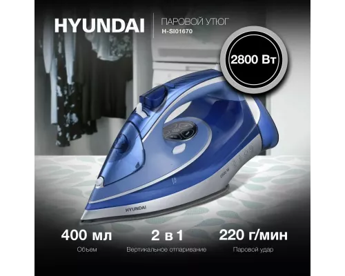 Утюг Hyundai H-SI01670