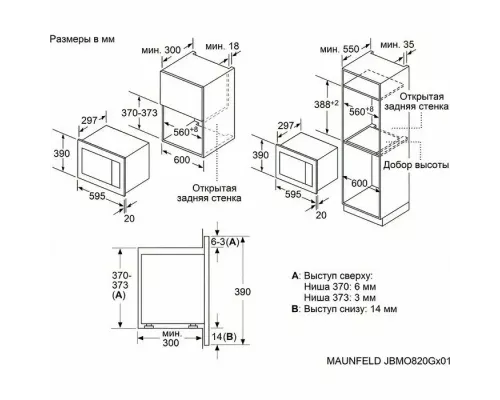Встраиваемая микроволновая печь MAUNFELD JBMO820GB01