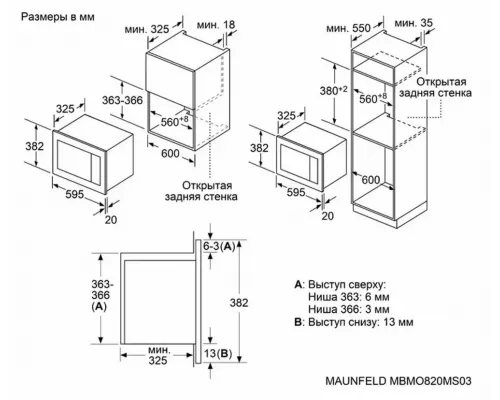 Встраиваемая микроволновая печь MAUNFELD MBMO820MGB203