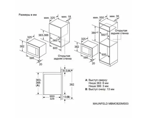 Встраиваемая микроволновая печь MAUNFELD MBMO820MS03