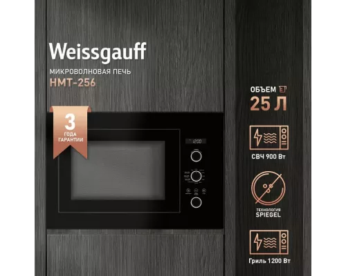 Встраиваемая микроволновая печь Weissgauff HMT-256