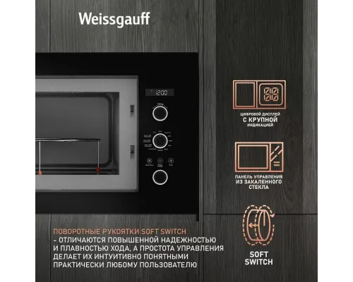 Встраиваемая микроволновая печь Weissgauff HMT-256