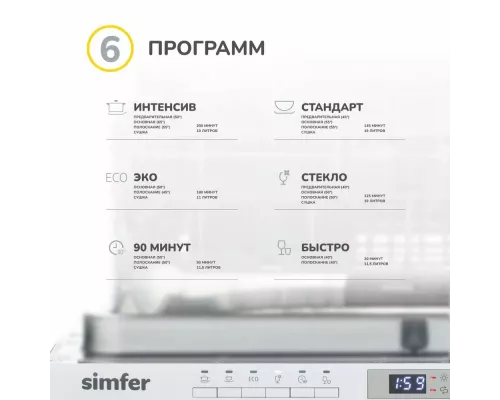 Встраиваемая посудомоечная машина SIMFER DGB6701