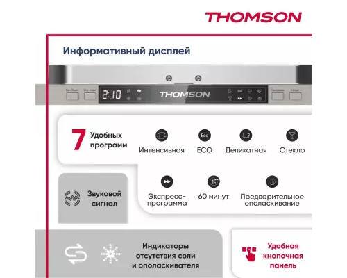 Встраиваемая посудомоечная машина Thomson DB30L73E04