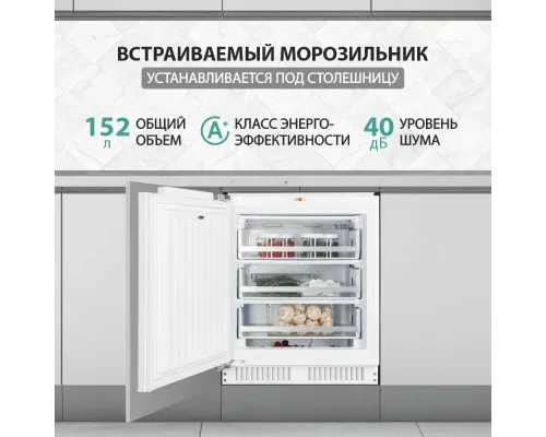 Встраиваемый морозильник NORDFROST NFB 150 W