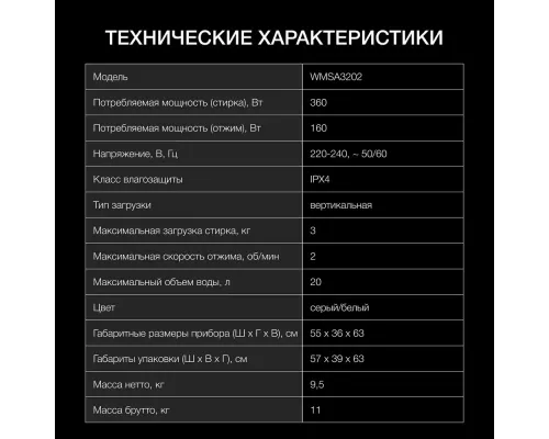 Активаторная стиральная машина Hyundai WMSA3202