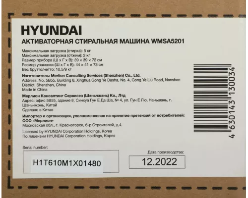 Активаторная стиральная машина Hyundai WMSA5201