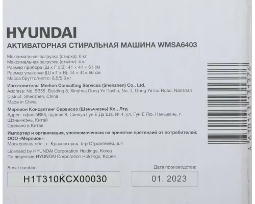 Активаторная стиральная машина Hyundai WMSA6403