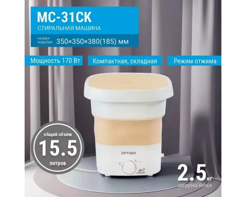 Активаторная стиральная машина OPTIMA МС-31СК