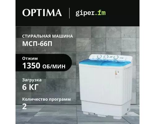 Активаторная стиральная машина OPTIMA МСП-66П