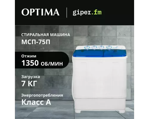Активаторная стиральная машина OPTIMA МСП-75П