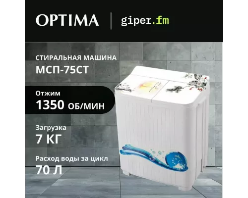 Активаторная стиральная машина OPTIMA МСП-75СТ