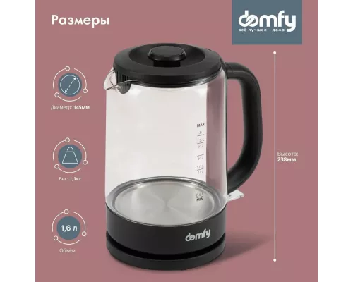 Чайник DOMFY DSB-EK304 черный стекло/пластик