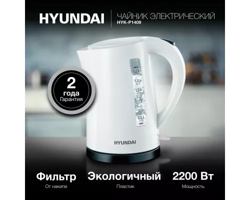 Чайник Hyundai HYK-P1409 белый/черный