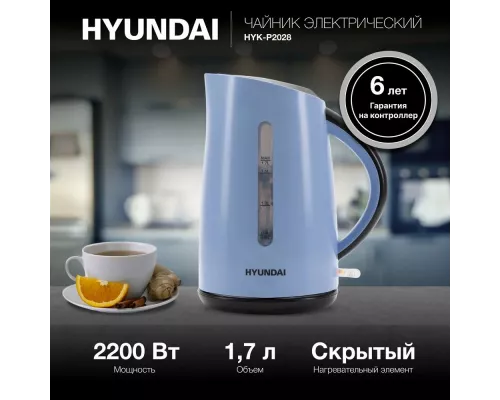 Чайник Hyundai HYK-P2028 голубой/серый