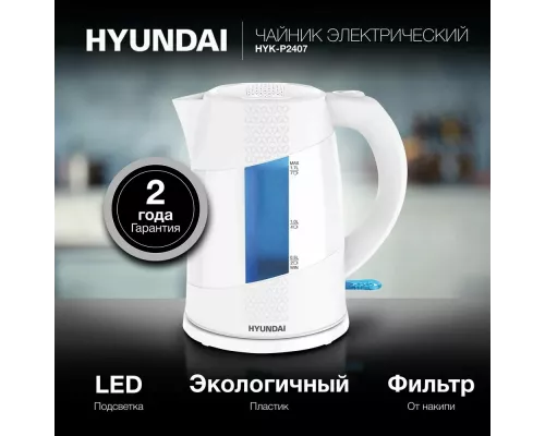Чайник Hyundai HYK-P2407 белый/голубой пластик