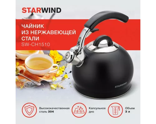 Чайник StarWind Chef Concept SW-CH1510 черный