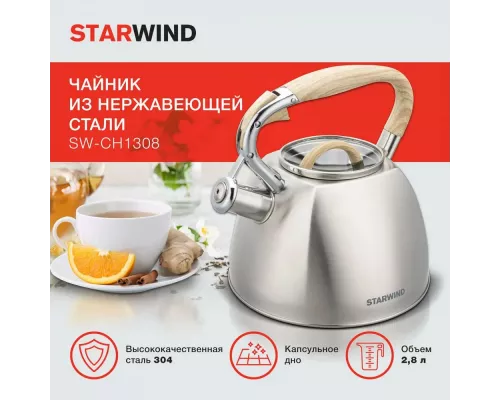 Чайник StarWind Chef Daily SW-CH1308 сталь